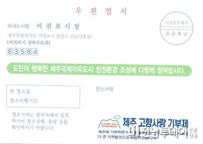 상하수도 고지서 고향사랑기부제 홍보