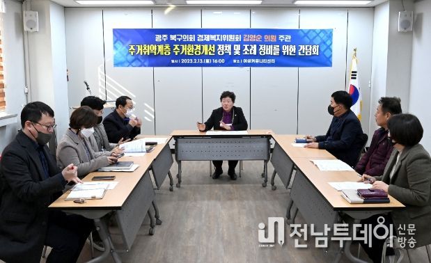 김영순 의원, 주거취약계층 지원방안 의견수렴 나서