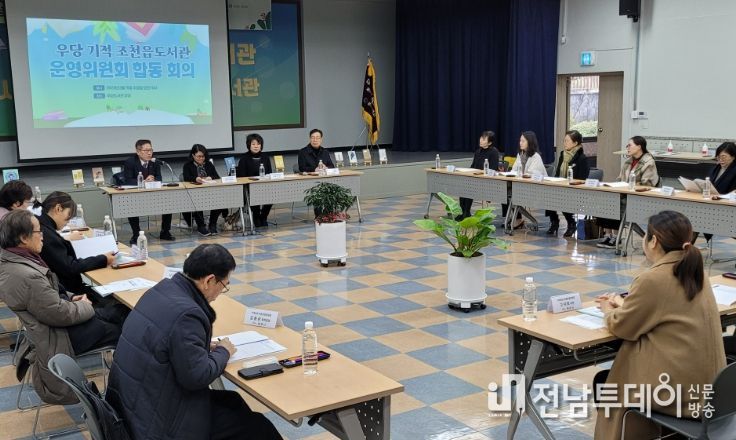 우당·기적·조천읍도서관 운영위원회 합동 회의