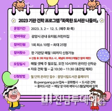 광양시 중마도서관, 어린이 기관 견학 프로그램 ‘화목한 도서관 나들이’ 운영