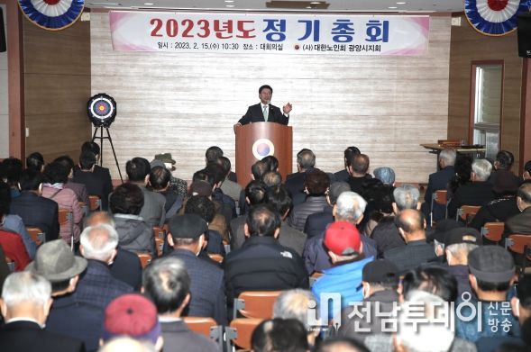광양시, (사)대한노인회 광양시지회 2023년도 정기총회 개최