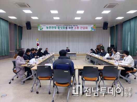 광양시, 농촌관광 활성화를 위해 소통 교류의 장 마련