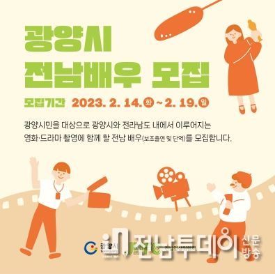 ‘광양시 전남배우 교육생’ 모집