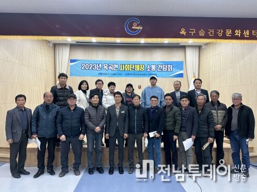 광양시 옥곡면, 시정 공유와 지역 발전 위한 사회단체장 소통 간담회 개최