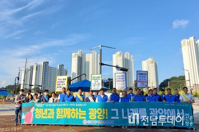 광양시, 청년 희망도시 구현 ‘청년단체 활동지원 사업’ 공모