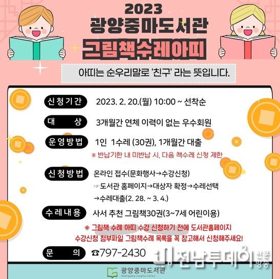 광양시 중마도서관, 전집 대출 서비스 그림책 수레 '아띠' 운영