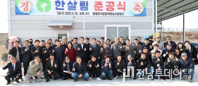 지난 16일 동함평산단에서 열리 ‘친환경 과수‧채소 전문단지’ 준공식
