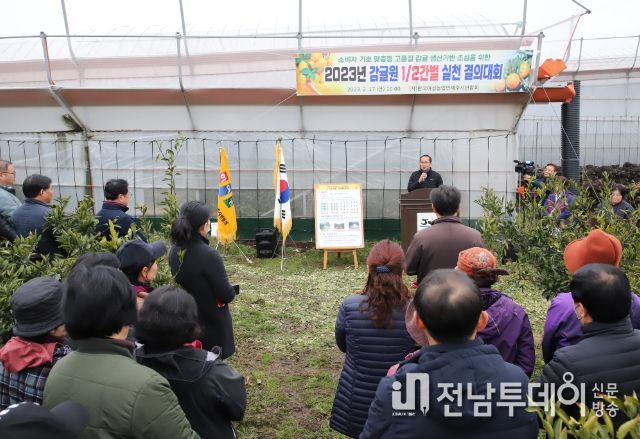 감귤원 간벌 실천 결의대회