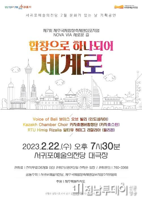 2월 합창 포스터