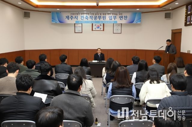 제주시 건축직 공무원 업무연찬