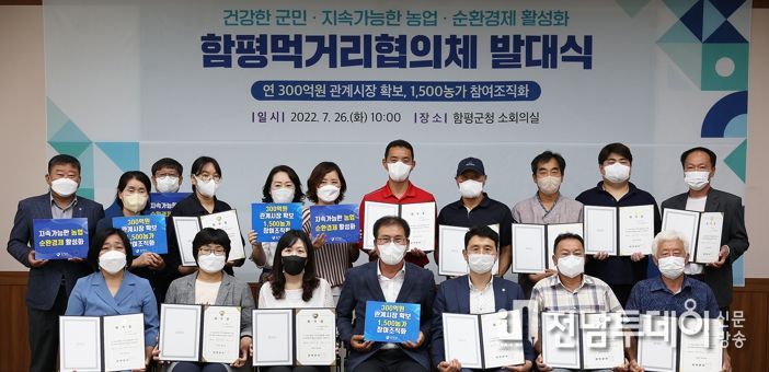 함평군, 농업 패러다임 전환…‘월급 받는 농부’ 키운다