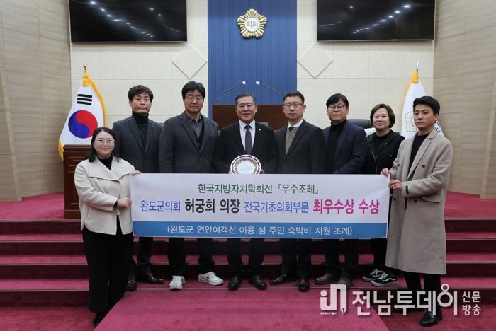 완도군의회 허 궁 희 의장, 한국지방자치학회가 뽑은 우수조례 수상자 선정
