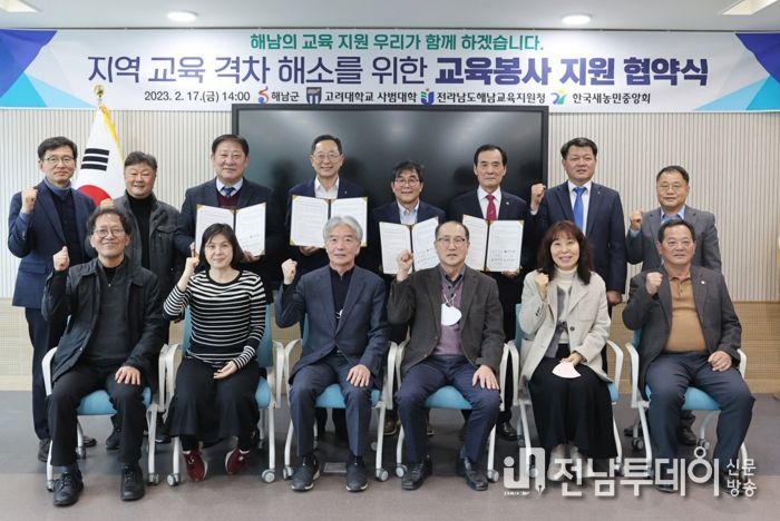 고려대 사범대와 교육봉사 업무협약 체결