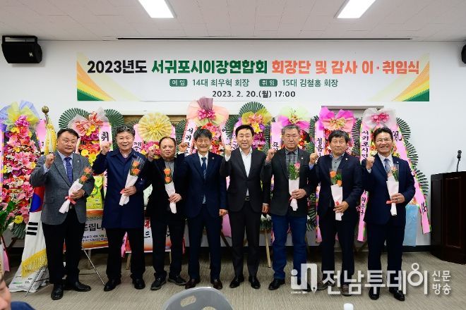 2023년 서귀포시 이장연합회 이·취임식