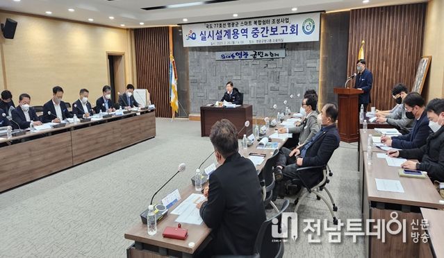 영광군, 칠산대교 스마트복합쉼터 조성사업 실시설계용역 중간보고회 개최