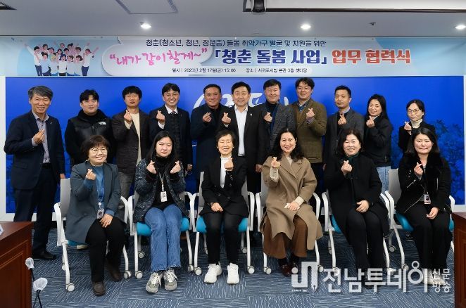 서귀포시 청춘 돌봄 사업 업무 협력식