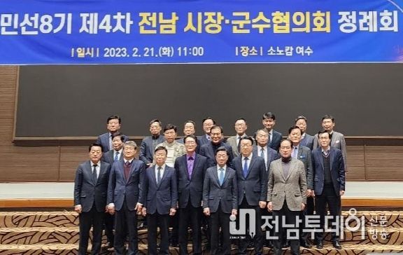 광양시, 민선8기 제4차 전남시장․군수협의회 정례회 참석