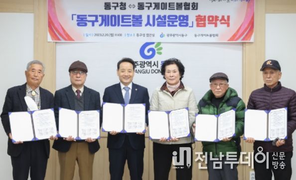 활기찬 노후 생활! 동구-게이트볼협회 맞손