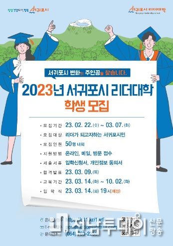 서귀포시리더대학(포스터)