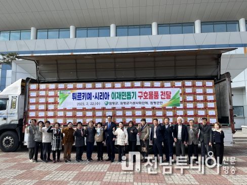 22일 함평문화체육센터에서 열린 튀르키예 구호물품 전달식 모습