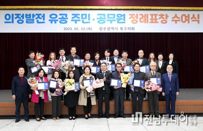 광주광역시 북구의회, 2023년 첫 정례표창 실시