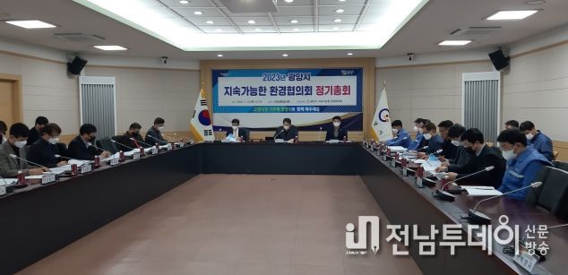 광양시, ‘지속가능한 환경협의회’ 2023년 운영방안 제시