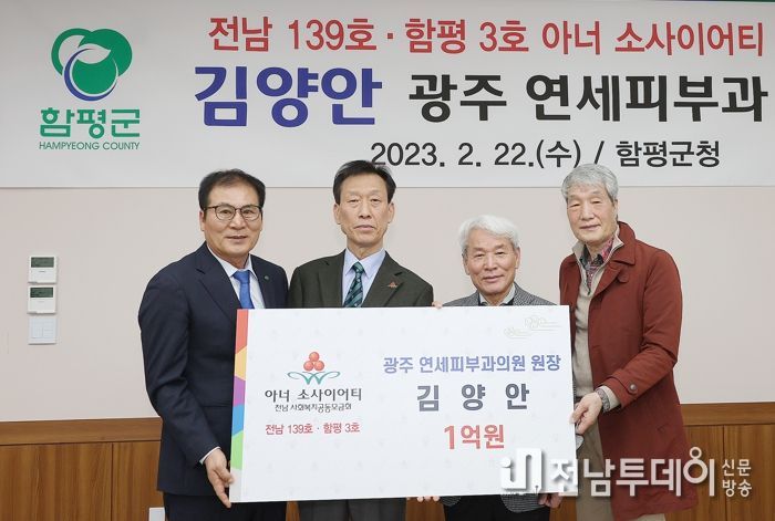 왼쪽부터 이상익 함평군수, 김양안 함평군 3호 아너, 노동일 전남사회복지공동모금회장, 김성모 함평군 2호 아너.