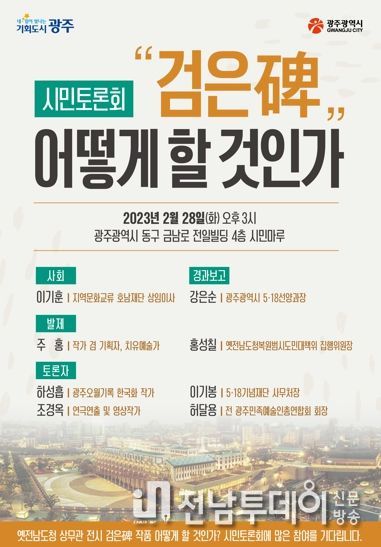 시민토론회 웹포스터