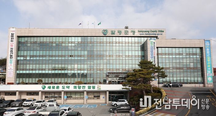 함평군청