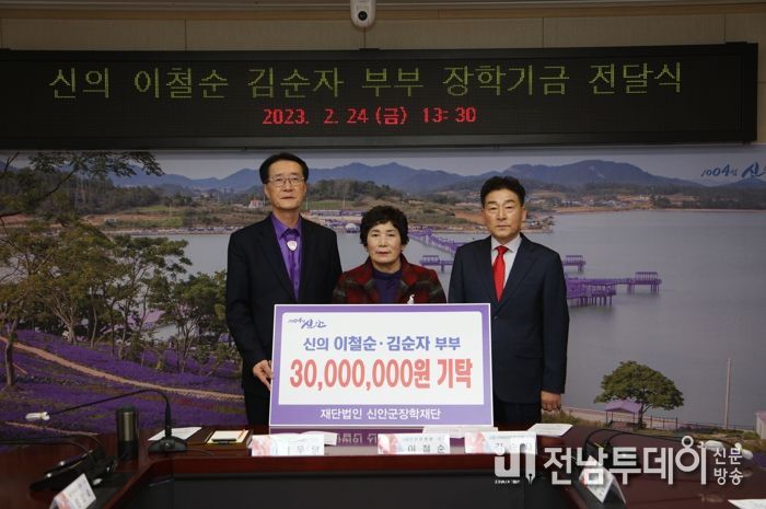 신안군 신의면 이철순·김순자 부부, 지역인재육성 위해 3천만 원 기탁