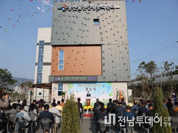 농산물안전성분석센터 전경