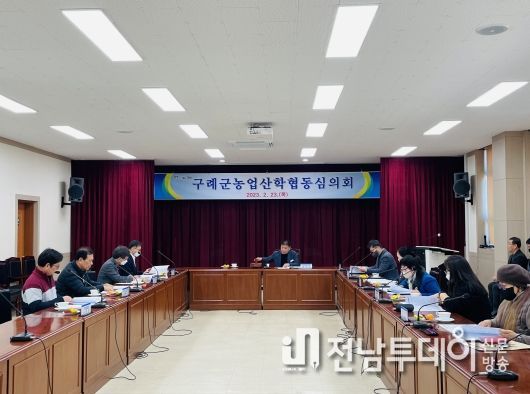 구례군, 2023년 농업산학협동심의회 개최