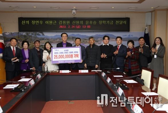신의면 주민 5명, 신안군장학재단에 2천 5백만 원 기탁