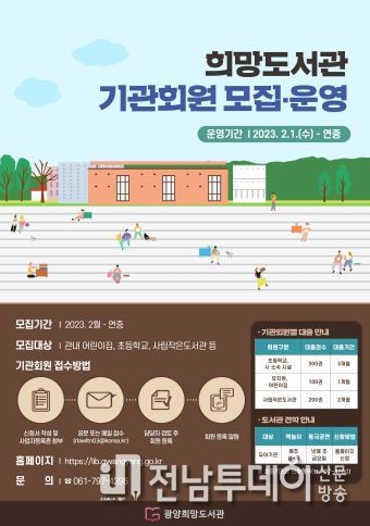 광양희망도서관, 어린이 교육기관에 단체대출서비스 운영