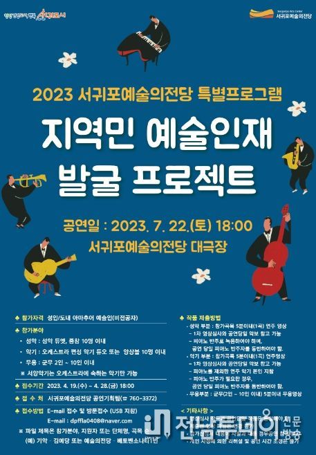 2023 지역민 예술인재 발굴 프로젝트