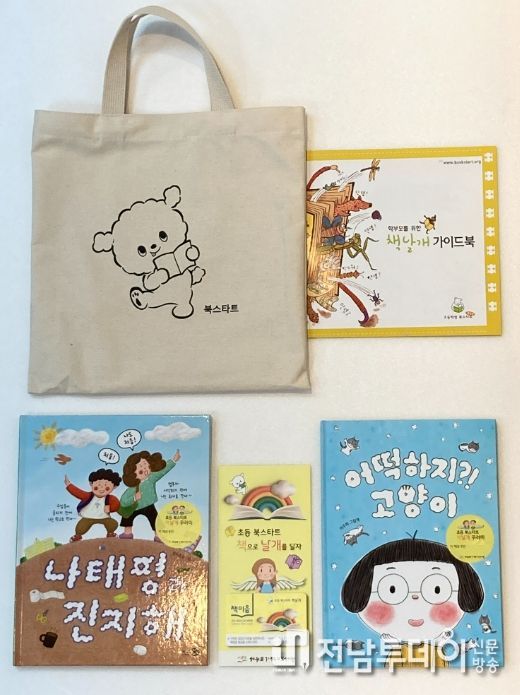 초등 북스타트 꾸러미