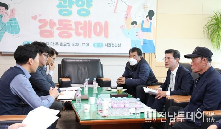 정인화 광양시장, “적극적인 자세로 시민과 격의 없는 대화 계속할 것”