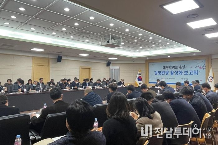 광양시, 인근 시·군 대형박람회 활용 광양관광 활성화 꾀한다