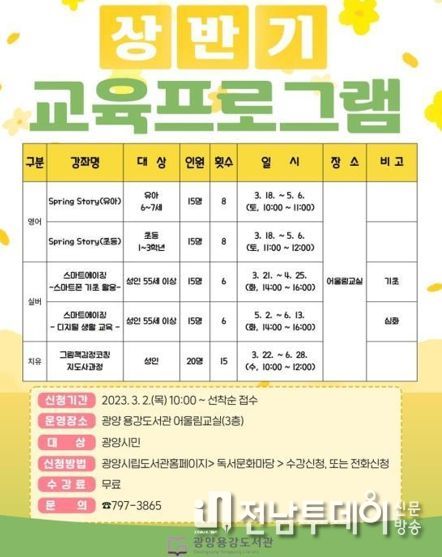 광양용강도서관, 상반기 교육프로그램 수강생 모집
