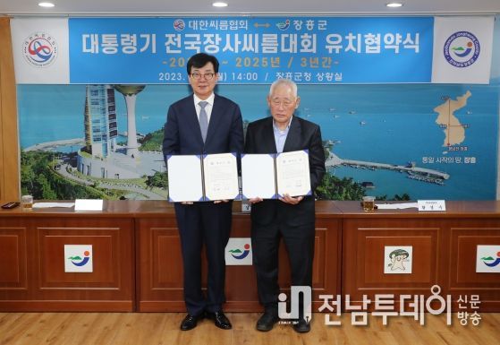 장흥군-대한씨름협회, ‘대통령기 씨름대회’ 유치 협약