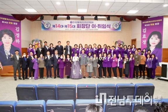 한국생활개선신안군연합회 제15대 김효정 회장 취임