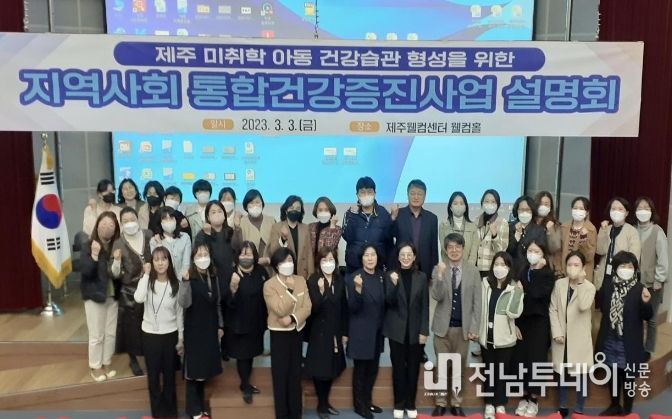 2023년 지역사회통합건강증진사업 설명회
