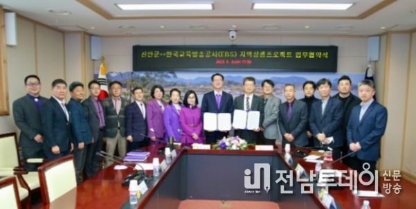 신안군-한국교육방송공사(EBS) 지역상생 프로젝트 업무협약 체결