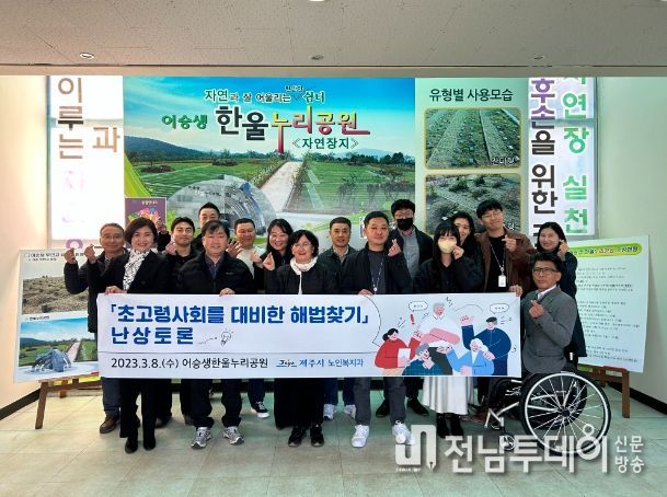 제주시 노인복지과 직원 토론회