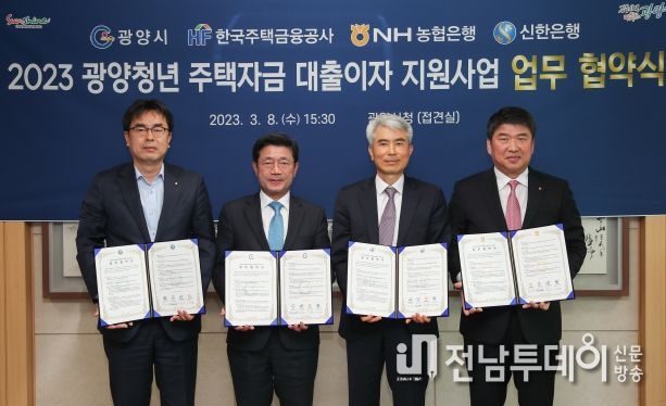 광양시, 2023년 광양청년 주택자금 대출이자 지원