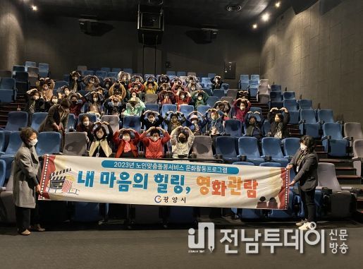 광양시, 노인맞춤돌봄서비스 어르신 문화활동 프로그램 운영
