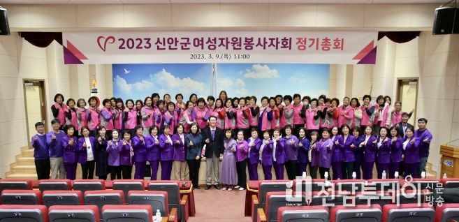신안군여성자원봉사자회, 2023년도 정기총회 개최...