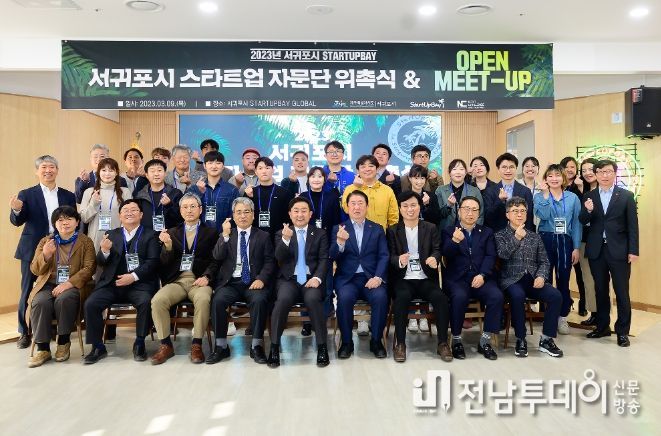 스타트업베이 자문단 위촉식