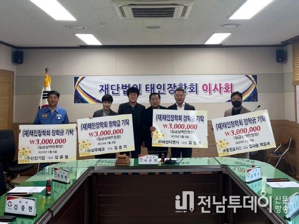 광양시 태인동, (재)태인장학회에 지역 인재양성을 위한 기탁 이어져