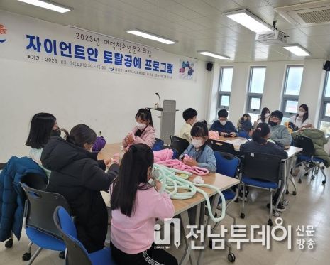 장흥군 대덕청소년문화의집, ‘자이언트 얀 토탈공예’ 운영